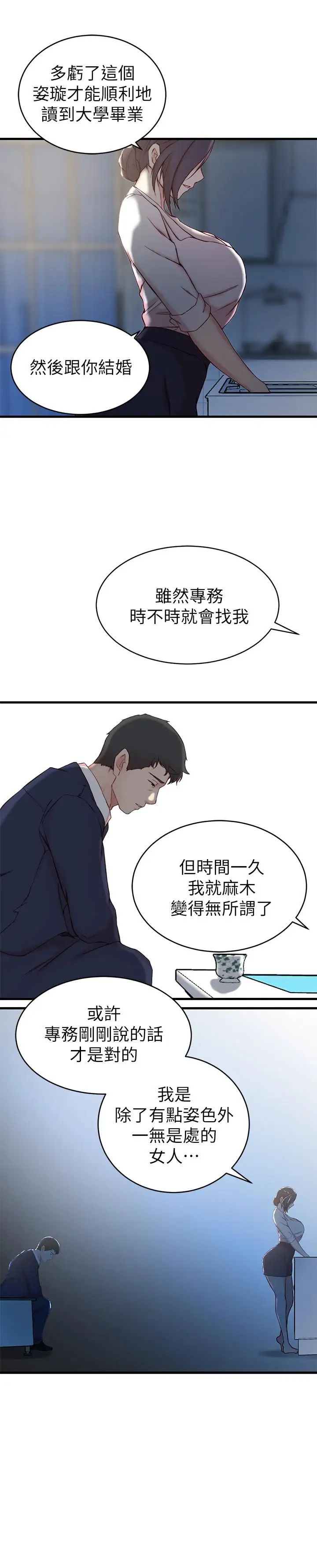 《老婆的姐姐》漫画最新章节第23话 - 我为妹妹牺牲了这么多免费下拉式在线观看章节第【24】张图片