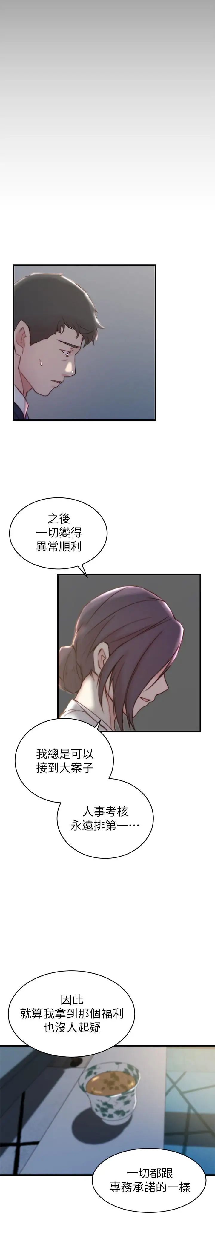 《老婆的姐姐》漫画最新章节第23话 - 我为妹妹牺牲了这么多免费下拉式在线观看章节第【23】张图片