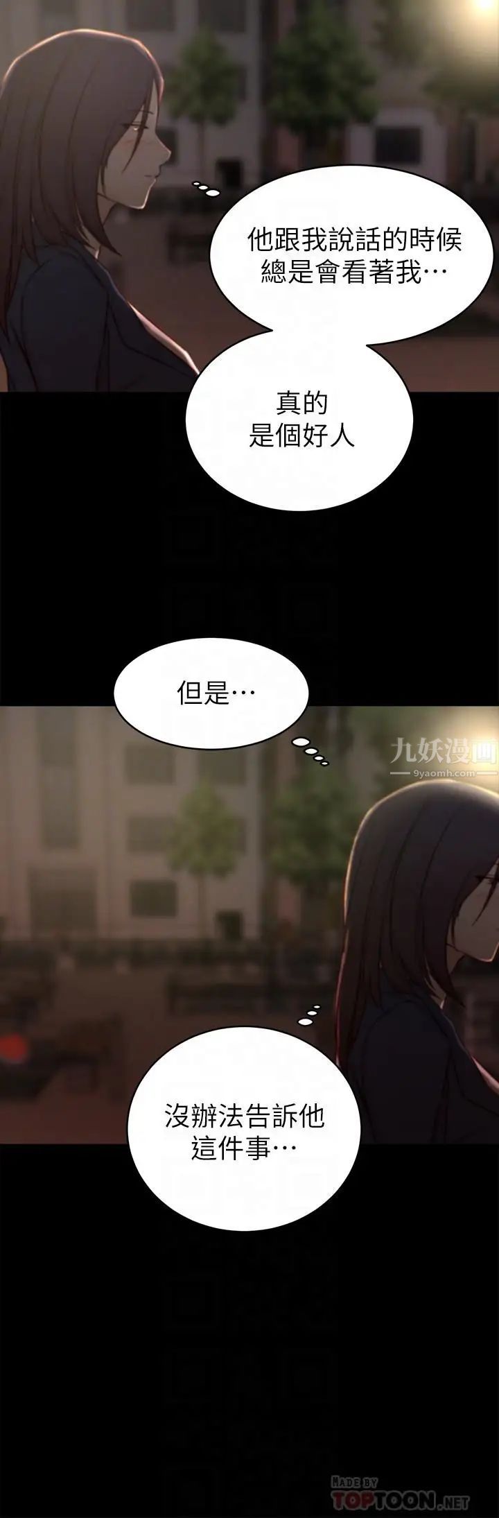 《老婆的姐姐》漫画最新章节第23话 - 我为妹妹牺牲了这么多免费下拉式在线观看章节第【6】张图片