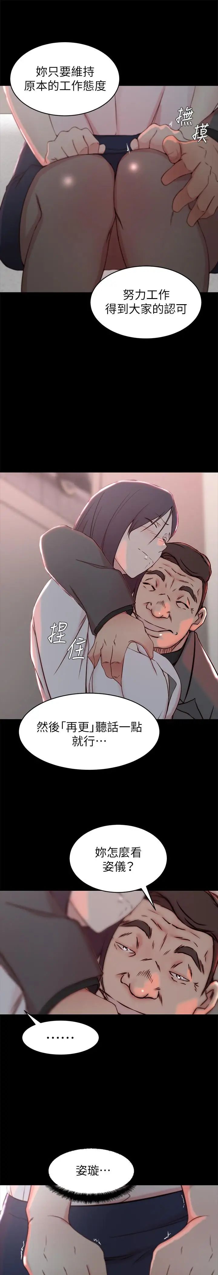 《老婆的姐姐》漫画最新章节第23话 - 我为妹妹牺牲了这么多免费下拉式在线观看章节第【19】张图片