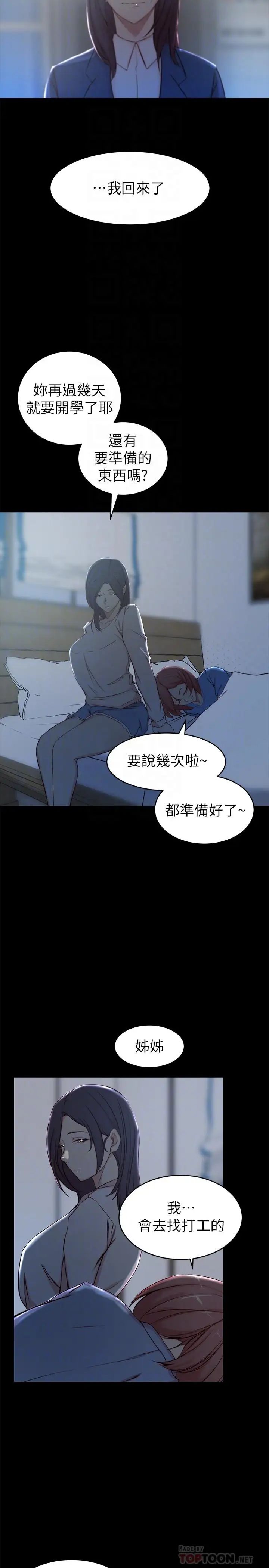 《老婆的姐姐》漫画最新章节第23话 - 我为妹妹牺牲了这么多免费下拉式在线观看章节第【8】张图片