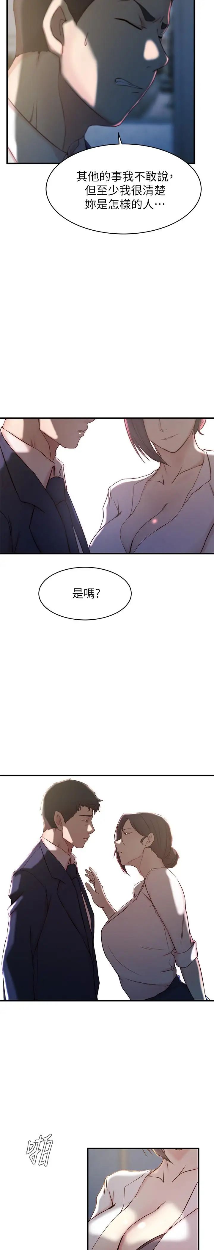 《老婆的姐姐》漫画最新章节第23话 - 我为妹妹牺牲了这么多免费下拉式在线观看章节第【26】张图片