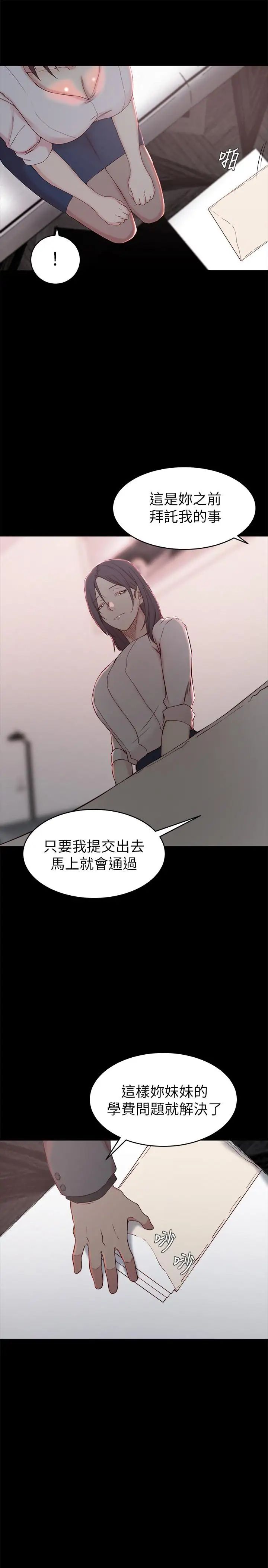 《老婆的姐姐》漫画最新章节第23话 - 我为妹妹牺牲了这么多免费下拉式在线观看章节第【15】张图片