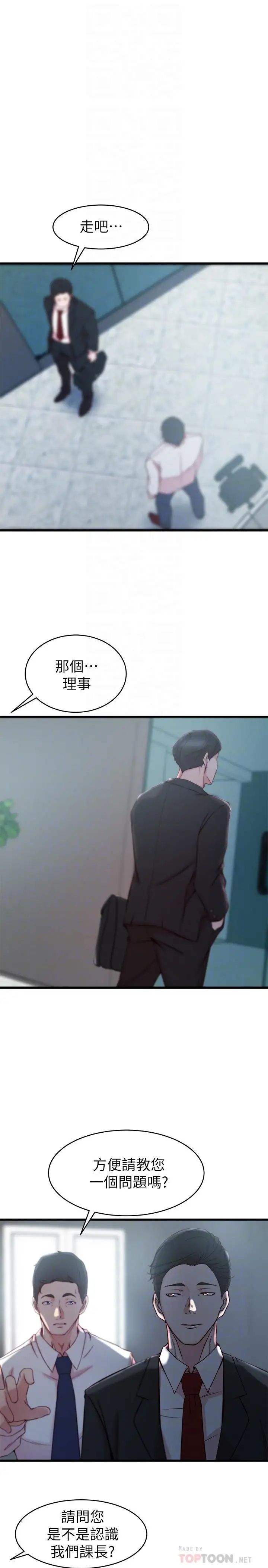 《老婆的姐姐》漫画最新章节第27话 - 因前男友而动摇的大姨子免费下拉式在线观看章节第【8】张图片