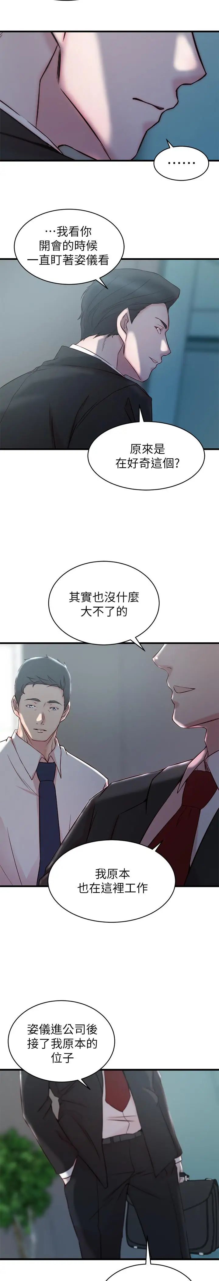 《老婆的姐姐》漫画最新章节第27话 - 因前男友而动摇的大姨子免费下拉式在线观看章节第【9】张图片