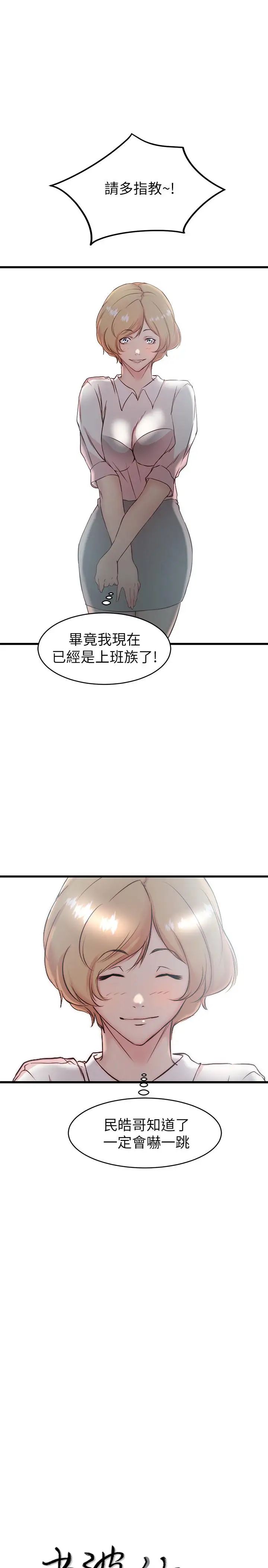 《老婆的姐姐》漫画最新章节第27话 - 因前男友而动摇的大姨子免费下拉式在线观看章节第【1】张图片