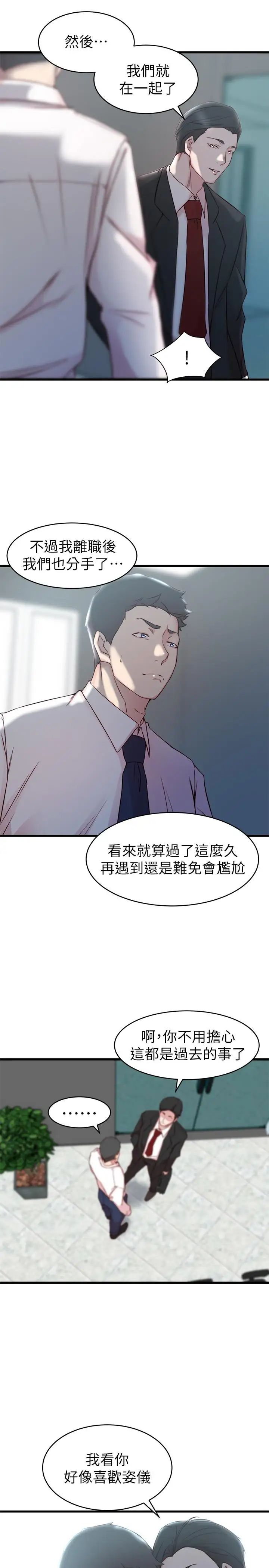 《老婆的姐姐》漫画最新章节第27话 - 因前男友而动摇的大姨子免费下拉式在线观看章节第【11】张图片