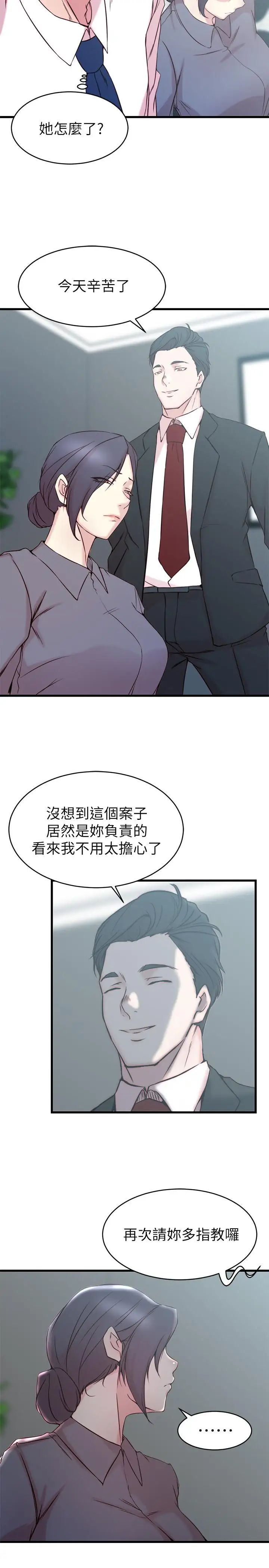 《老婆的姐姐》漫画最新章节第27话 - 因前男友而动摇的大姨子免费下拉式在线观看章节第【5】张图片