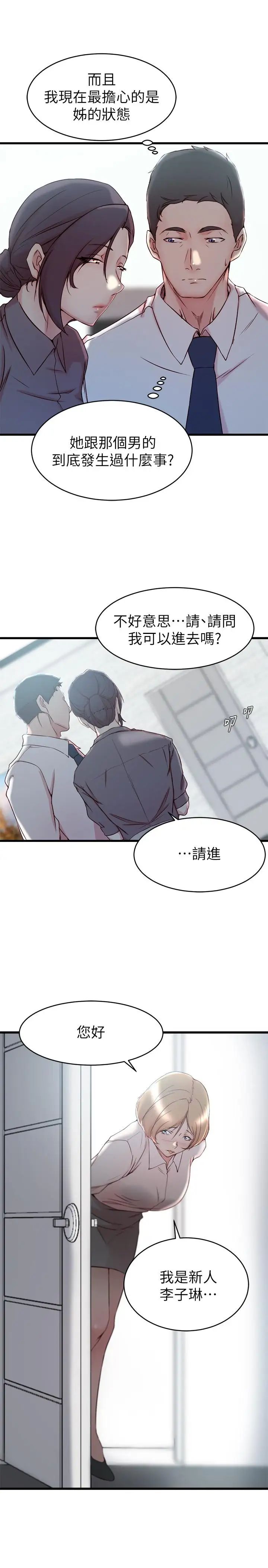 《老婆的姐姐》漫画最新章节第27话 - 因前男友而动摇的大姨子免费下拉式在线观看章节第【19】张图片