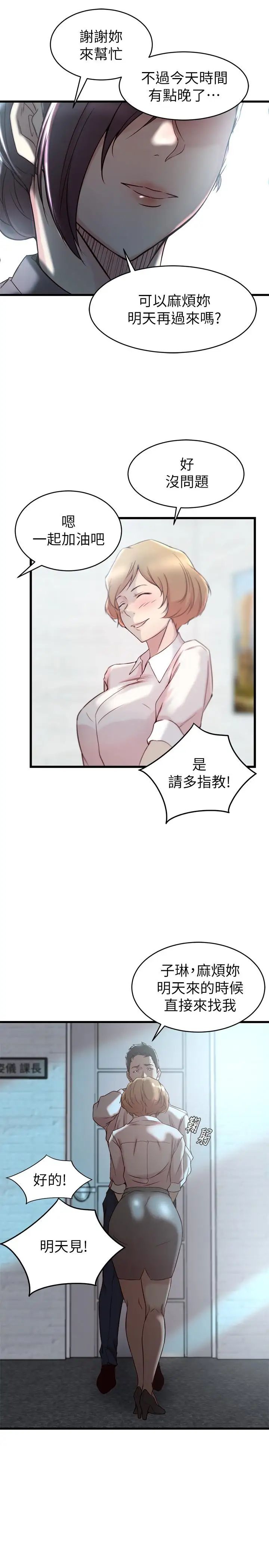 《老婆的姐姐》漫画最新章节第27话 - 因前男友而动摇的大姨子免费下拉式在线观看章节第【21】张图片