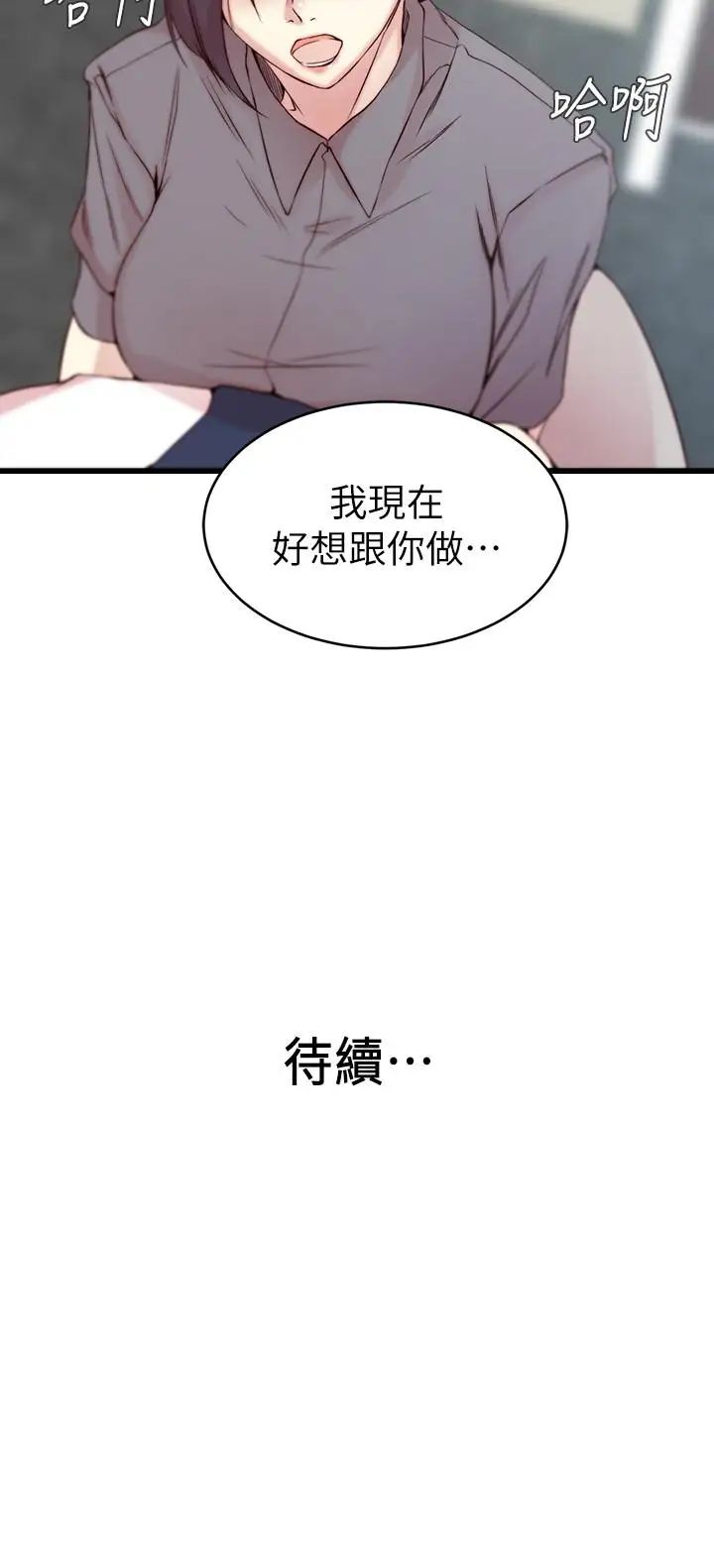 《老婆的姐姐》漫画最新章节第27话 - 因前男友而动摇的大姨子免费下拉式在线观看章节第【29】张图片