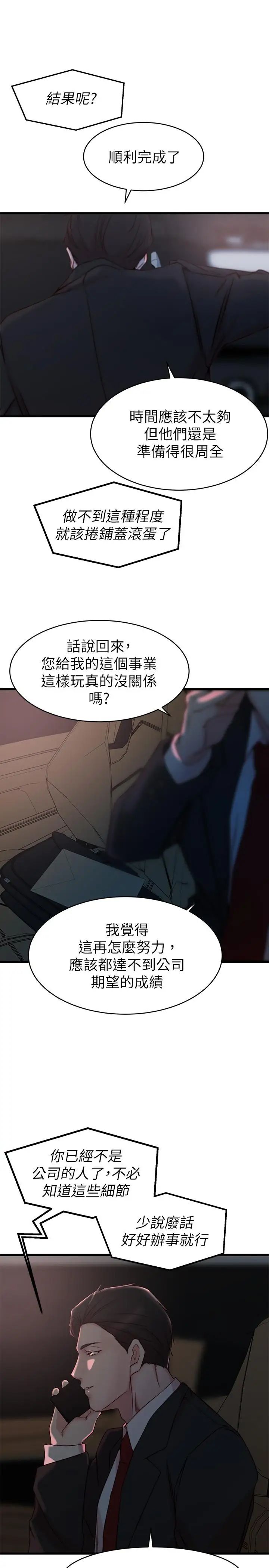 《老婆的姐姐》漫画最新章节第27话 - 因前男友而动摇的大姨子免费下拉式在线观看章节第【15】张图片