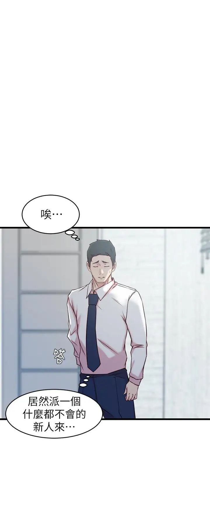 《老婆的姐姐》漫画最新章节第27话 - 因前男友而动摇的大姨子免费下拉式在线观看章节第【22】张图片