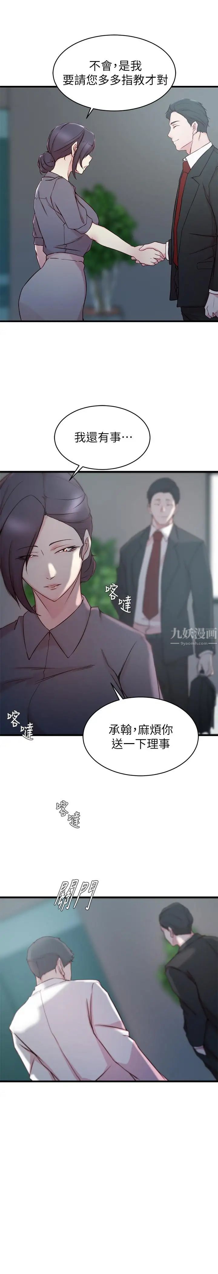 《老婆的姐姐》漫画最新章节第27话 - 因前男友而动摇的大姨子免费下拉式在线观看章节第【7】张图片