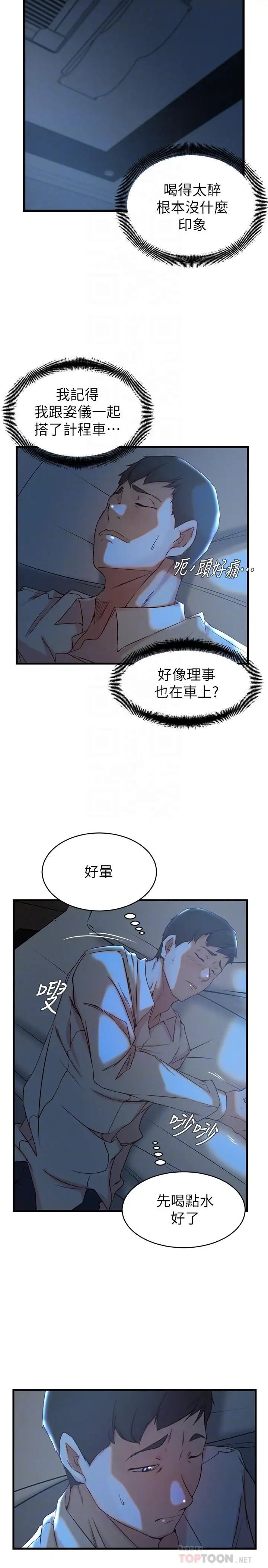 《老婆的姐姐》漫画最新章节第31话 - 隐藏的真相免费下拉式在线观看章节第【6】张图片