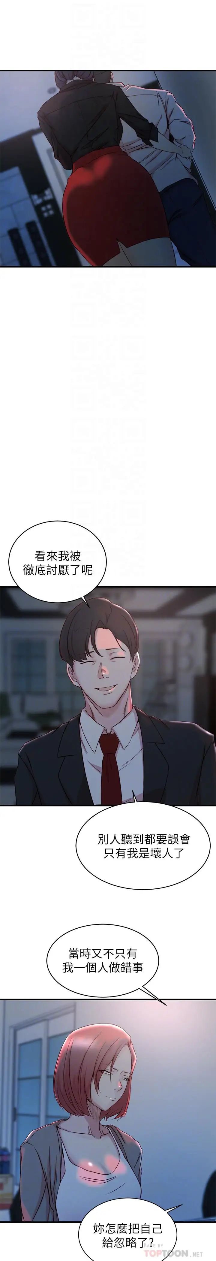 《老婆的姐姐》漫画最新章节第31话 - 隐藏的真相免费下拉式在线观看章节第【16】张图片