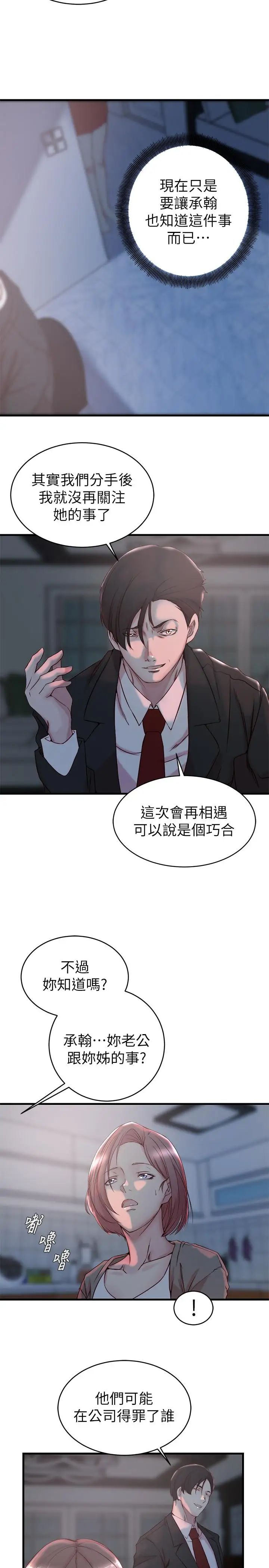 《老婆的姐姐》漫画最新章节第31话 - 隐藏的真相免费下拉式在线观看章节第【22】张图片