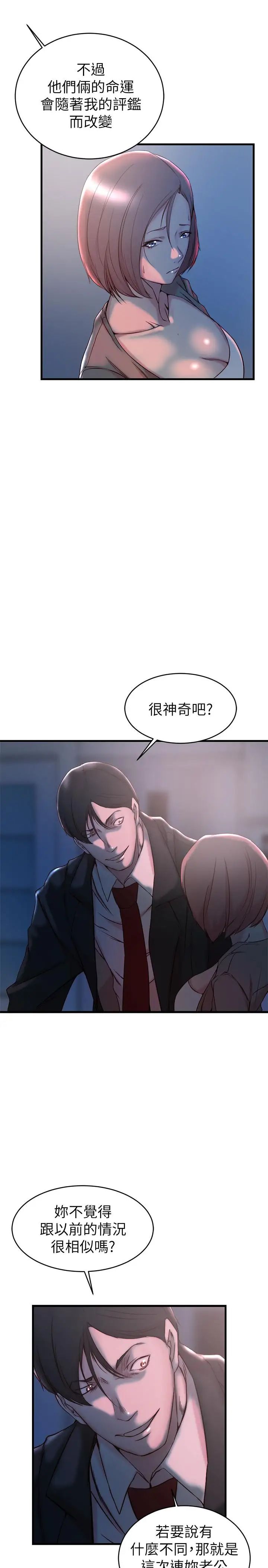 《老婆的姐姐》漫画最新章节第31话 - 隐藏的真相免费下拉式在线观看章节第【25】张图片