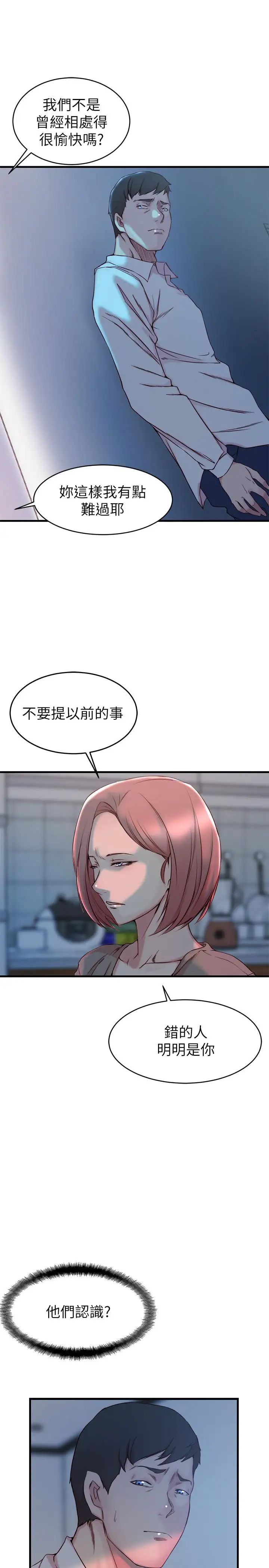 《老婆的姐姐》漫画最新章节第31话 - 隐藏的真相免费下拉式在线观看章节第【13】张图片