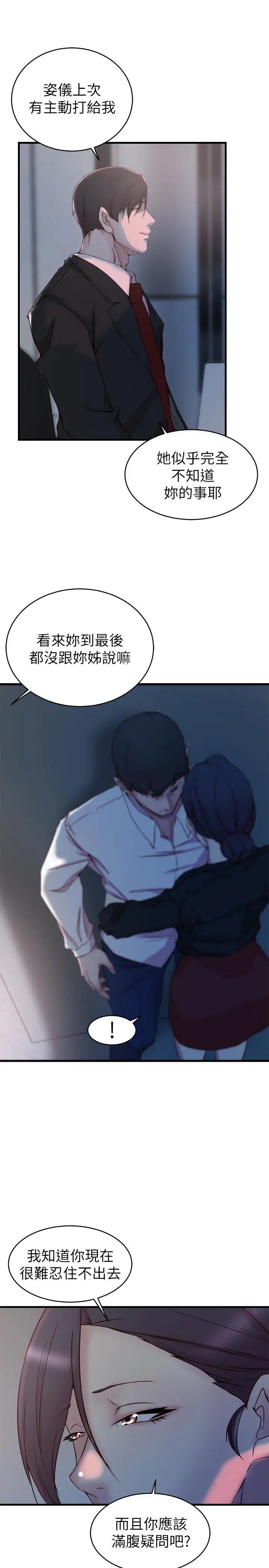 《老婆的姐姐》漫画最新章节第31话 - 隐藏的真相免费下拉式在线观看章节第【20】张图片