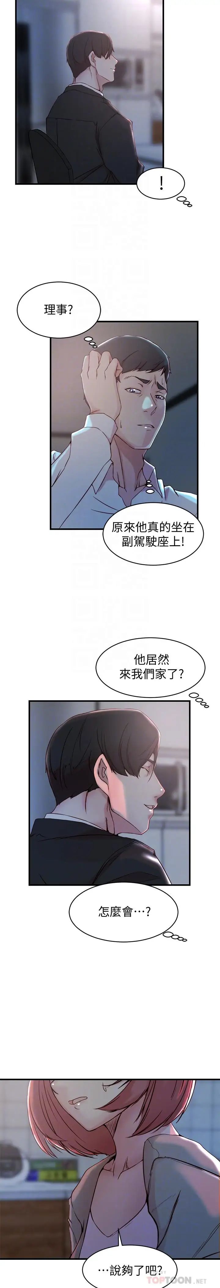 《老婆的姐姐》漫画最新章节第31话 - 隐藏的真相免费下拉式在线观看章节第【10】张图片