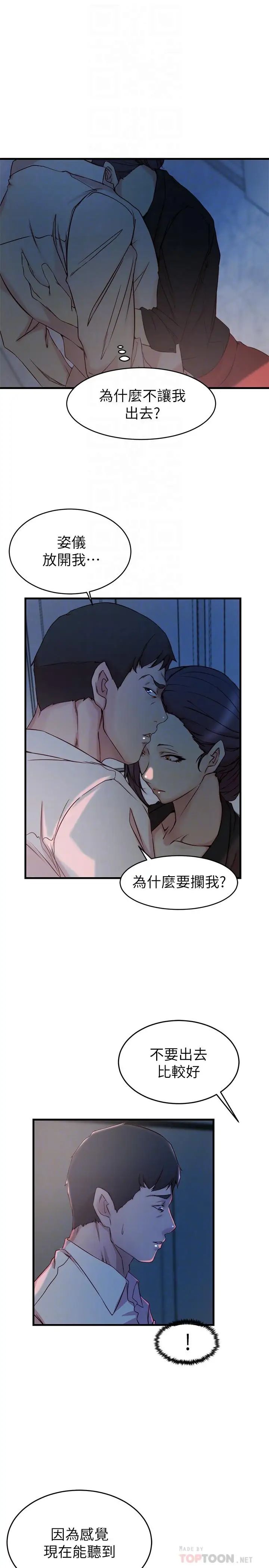 《老婆的姐姐》漫画最新章节第31话 - 隐藏的真相免费下拉式在线观看章节第【18】张图片