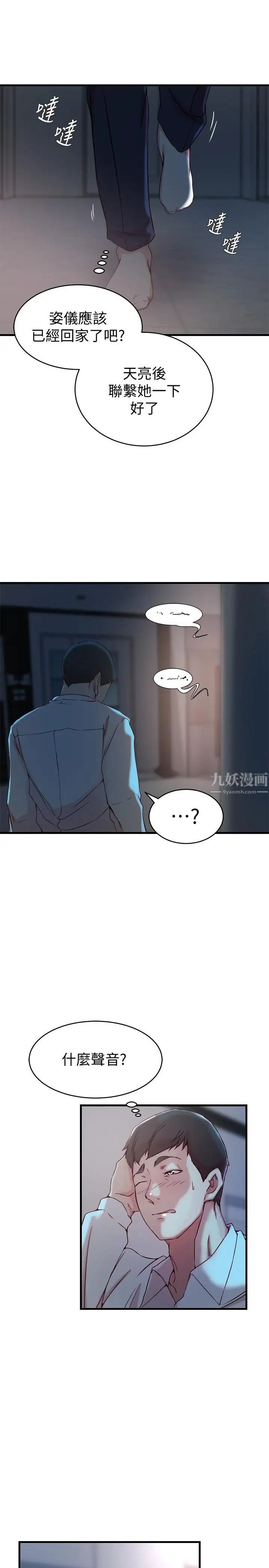 《老婆的姐姐》漫画最新章节第31话 - 隐藏的真相免费下拉式在线观看章节第【9】张图片