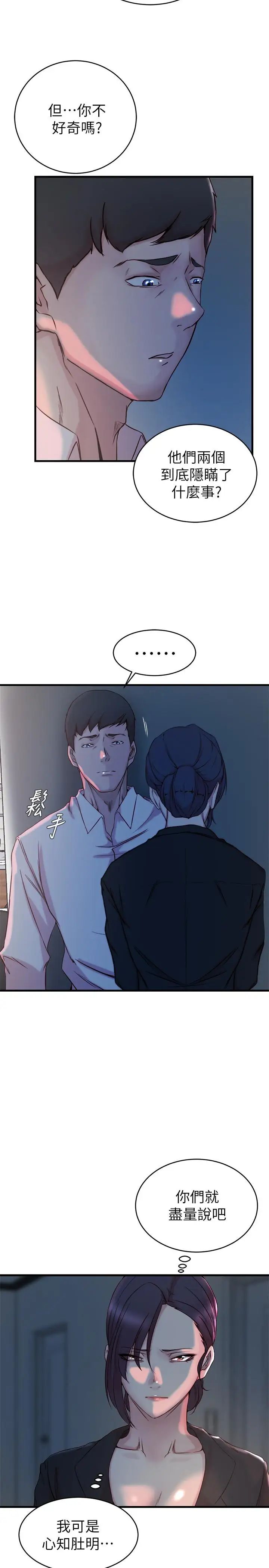 《老婆的姐姐》漫画最新章节第31话 - 隐藏的真相免费下拉式在线观看章节第【21】张图片