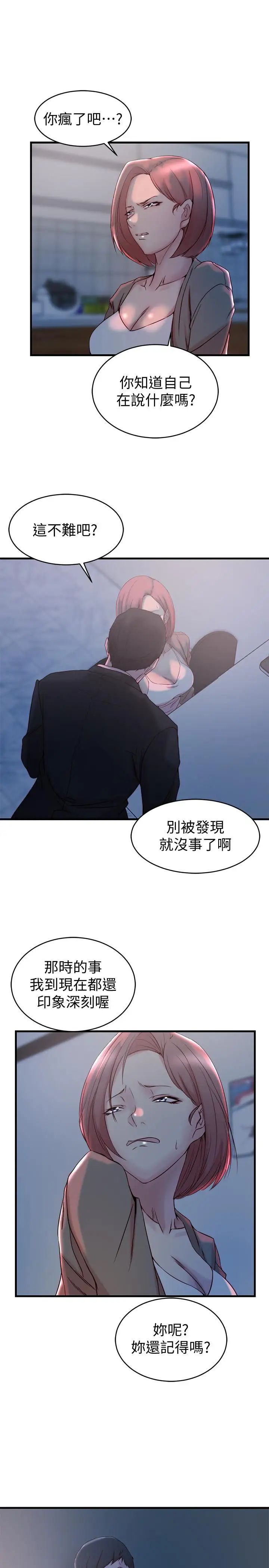 《老婆的姐姐》漫画最新章节第31话 - 隐藏的真相免费下拉式在线观看章节第【28】张图片