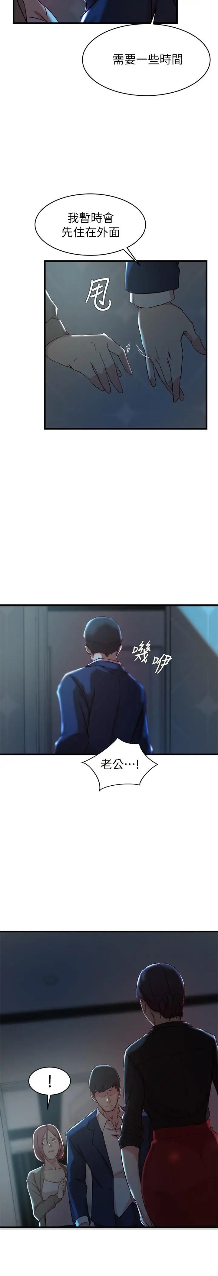 《老婆的姐姐》漫画最新章节第32话 - 这男人是我的了免费下拉式在线观看章节第【17】张图片