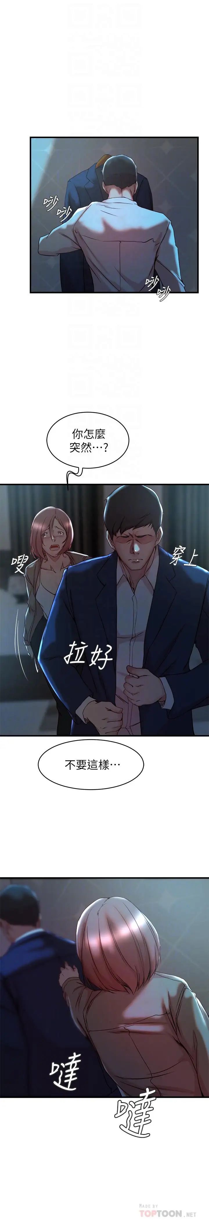 《老婆的姐姐》漫画最新章节第32话 - 这男人是我的了免费下拉式在线观看章节第【14】张图片