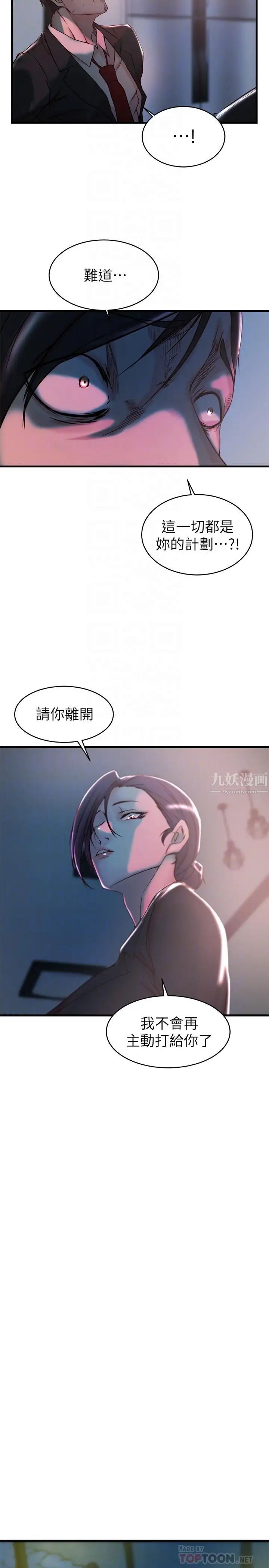 《老婆的姐姐》漫画最新章节第32话 - 这男人是我的了免费下拉式在线观看章节第【10】张图片