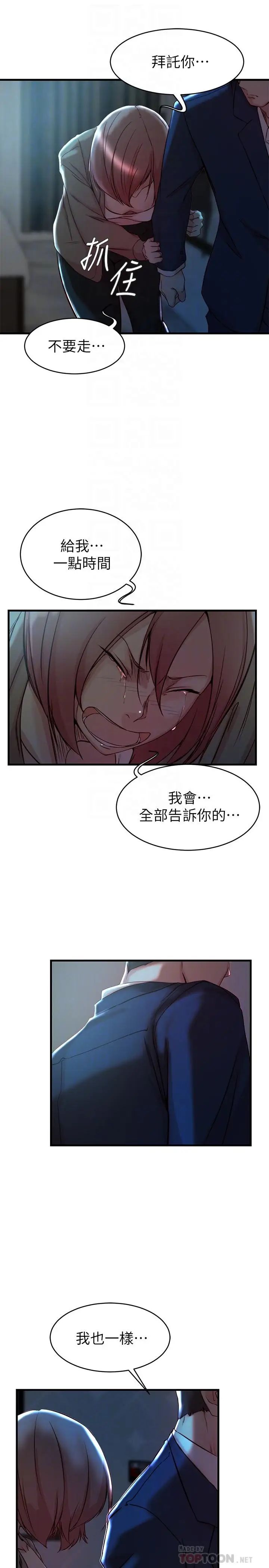 《老婆的姐姐》漫画最新章节第32话 - 这男人是我的了免费下拉式在线观看章节第【16】张图片