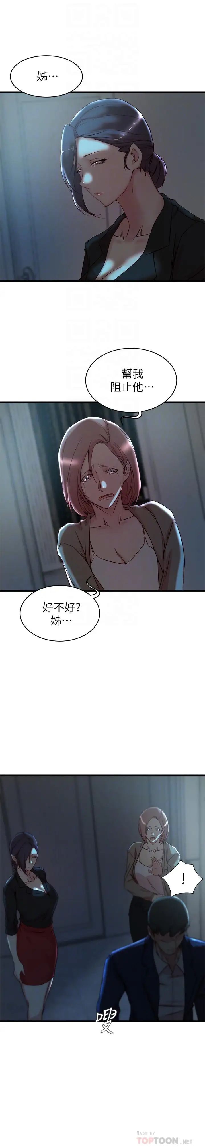 《老婆的姐姐》漫画最新章节第32话 - 这男人是我的了免费下拉式在线观看章节第【18】张图片