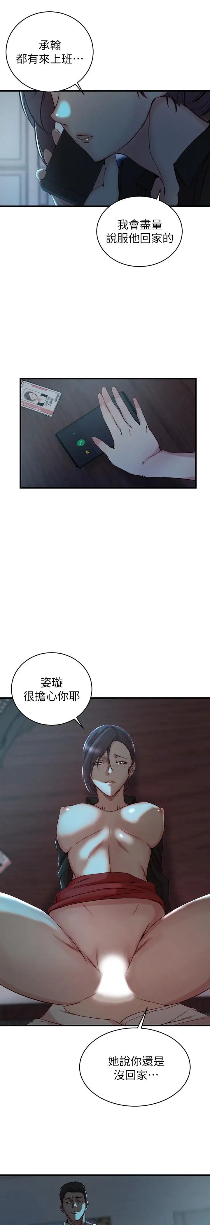 《老婆的姐姐》漫画最新章节第32话 - 这男人是我的了免费下拉式在线观看章节第【23】张图片