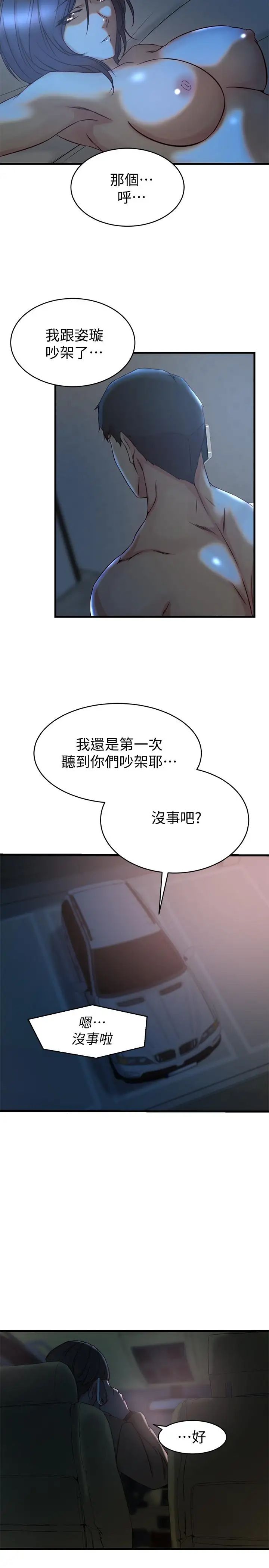 《老婆的姐姐》漫画最新章节第35话 - 想不想知道你老公的秘密免费下拉式在线观看章节第【11】张图片