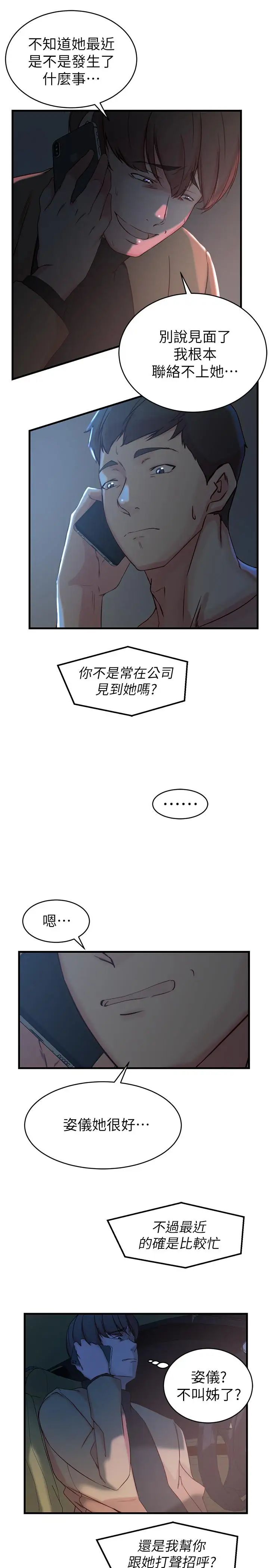 《老婆的姐姐》漫画最新章节第35话 - 想不想知道你老公的秘密免费下拉式在线观看章节第【13】张图片