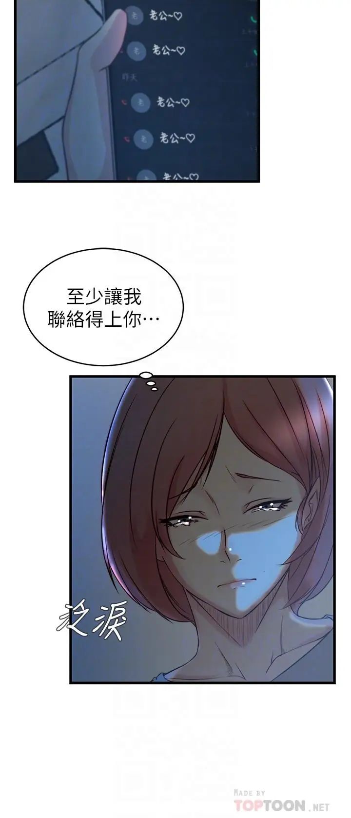 《老婆的姐姐》漫画最新章节第35话 - 想不想知道你老公的秘密免费下拉式在线观看章节第【18】张图片