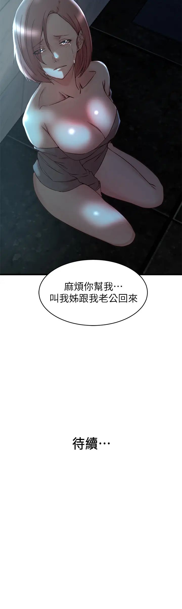 《老婆的姐姐》漫画最新章节第36话 - 我们也来好好享受吧免费下拉式在线观看章节第【27】张图片