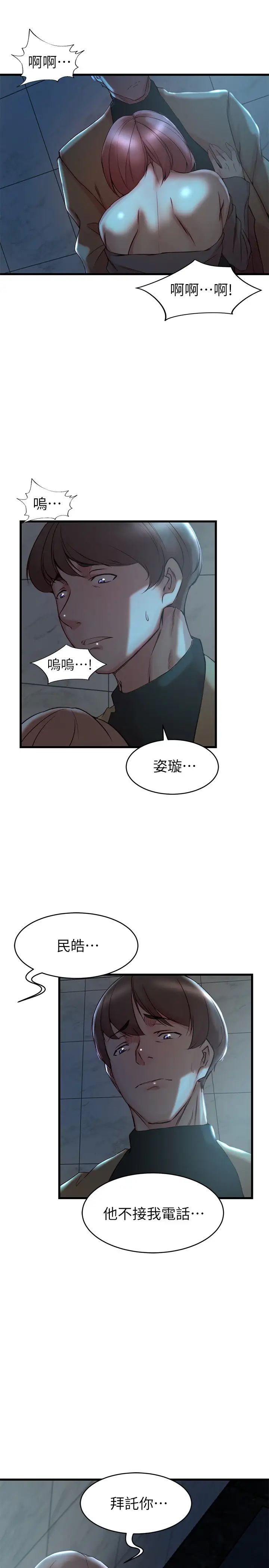 《老婆的姐姐》漫画最新章节第36话 - 我们也来好好享受吧免费下拉式在线观看章节第【26】张图片