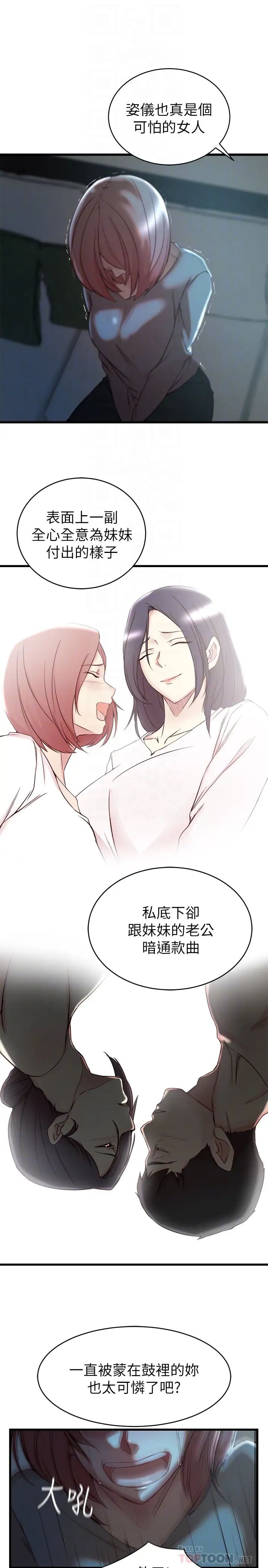 《老婆的姐姐》漫画最新章节第36话 - 我们也来好好享受吧免费下拉式在线观看章节第【8】张图片