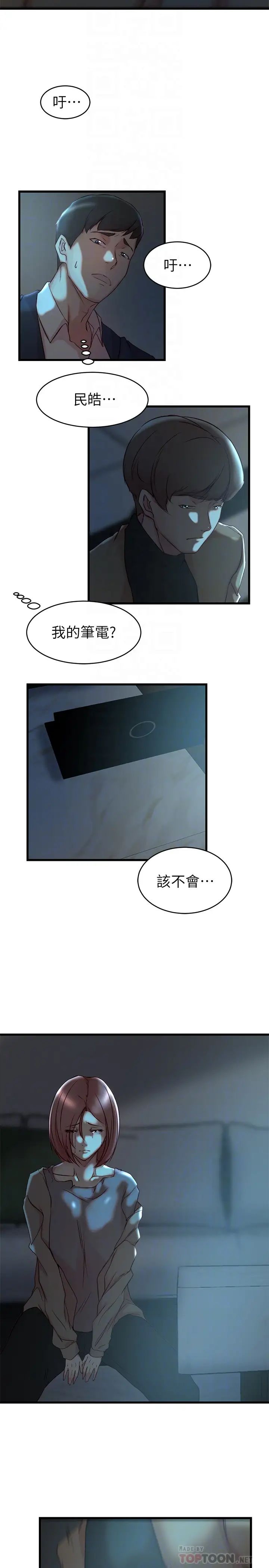 《老婆的姐姐》漫画最新章节第37话 - 你有爱过我吗?免费下拉式在线观看章节第【16】张图片