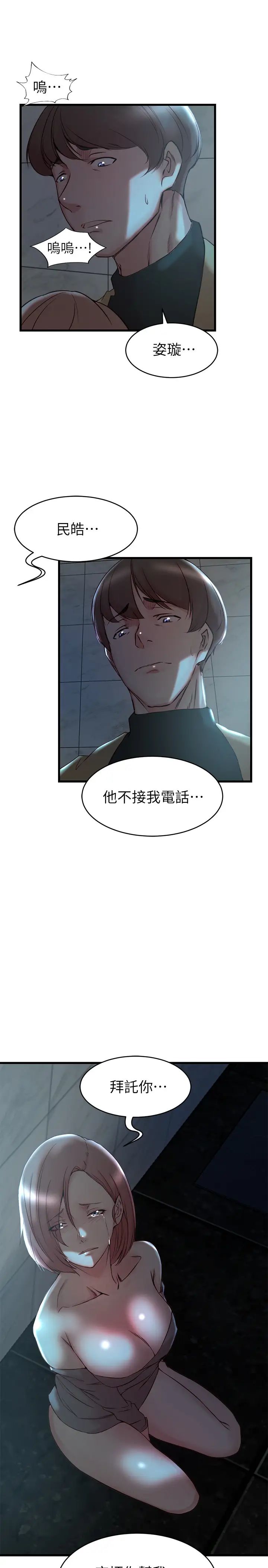 《老婆的姐姐》漫画最新章节第37话 - 你有爱过我吗?免费下拉式在线观看章节第【2】张图片