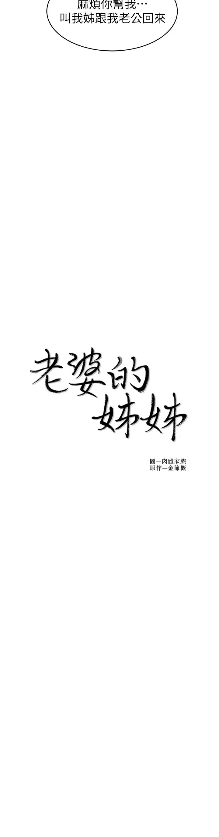 《老婆的姐姐》漫画最新章节第37话 - 你有爱过我吗?免费下拉式在线观看章节第【3】张图片