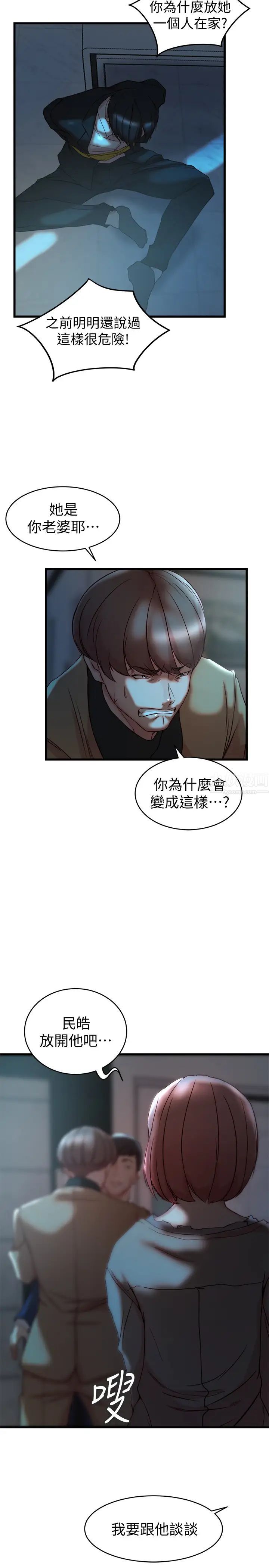 《老婆的姐姐》漫画最新章节第37话 - 你有爱过我吗?免费下拉式在线观看章节第【19】张图片