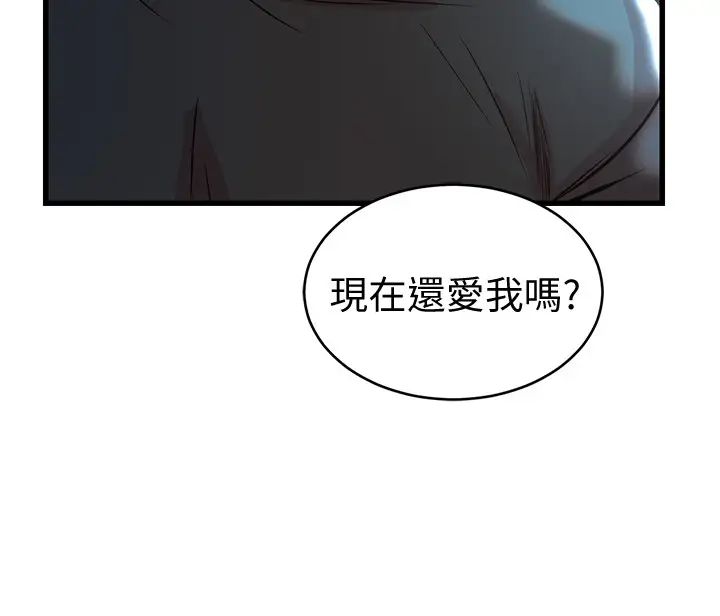 《老婆的姐姐》漫画最新章节第37话 - 你有爱过我吗?免费下拉式在线观看章节第【26】张图片