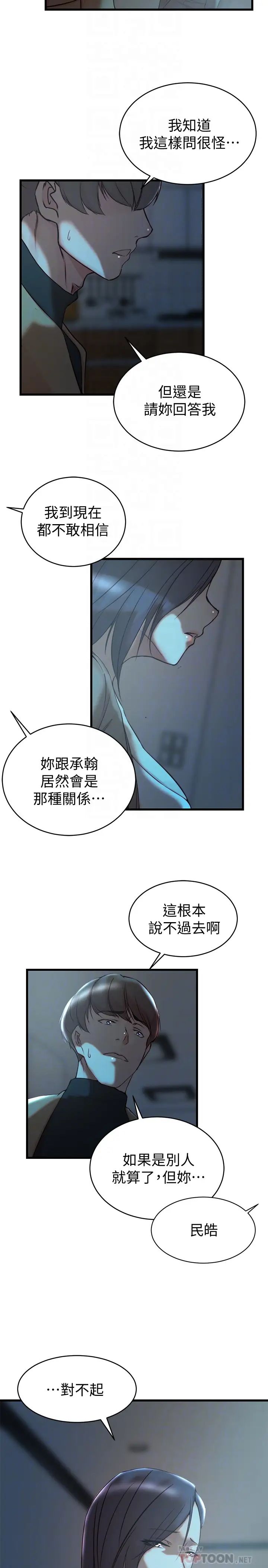 《老婆的姐姐》漫画最新章节第38话 - 换你回答我了免费下拉式在线观看章节第【4】张图片