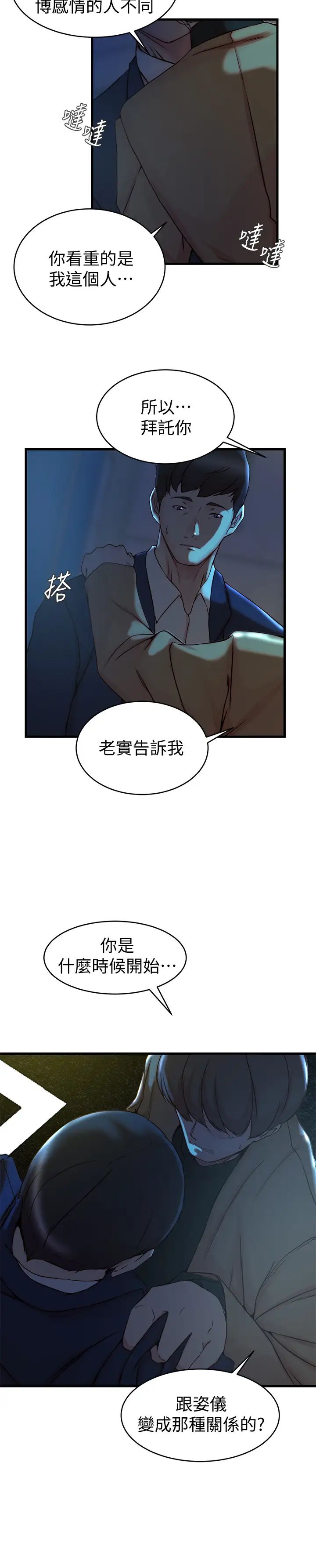 《老婆的姐姐》漫画最新章节第38话 - 换你回答我了免费下拉式在线观看章节第【19】张图片