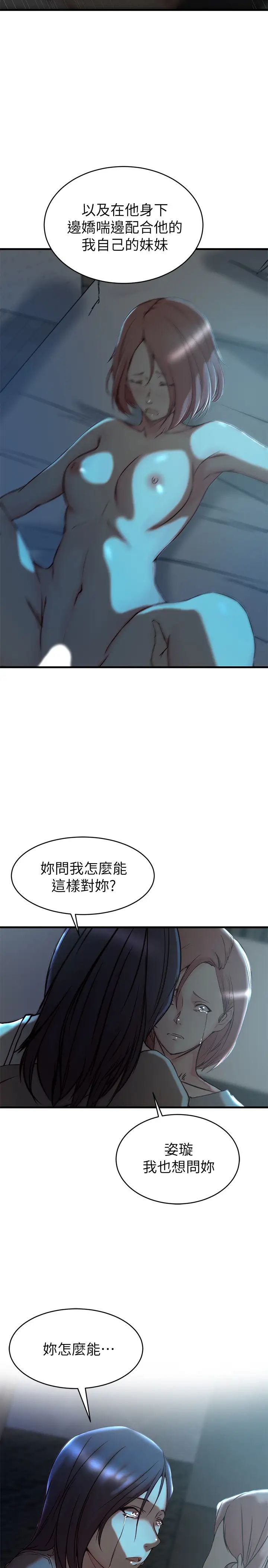 《老婆的姐姐》漫画最新章节第38话 - 换你回答我了免费下拉式在线观看章节第【27】张图片