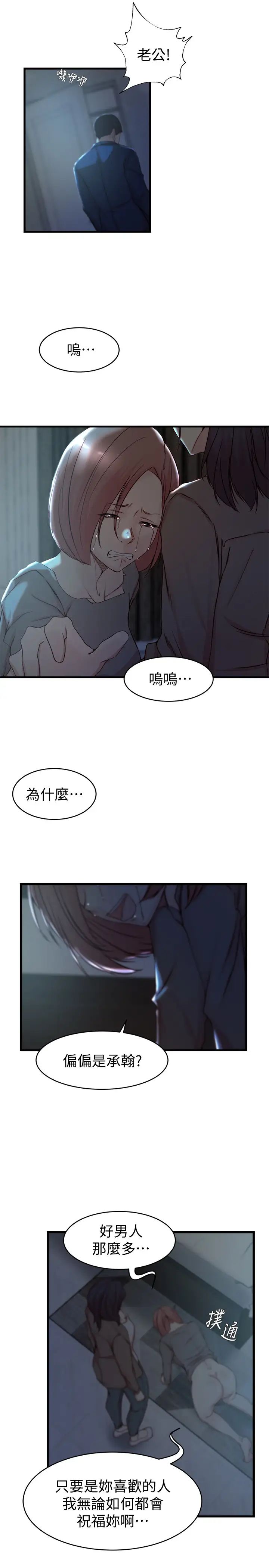 《老婆的姐姐》漫画最新章节第38话 - 换你回答我了免费下拉式在线观看章节第【11】张图片